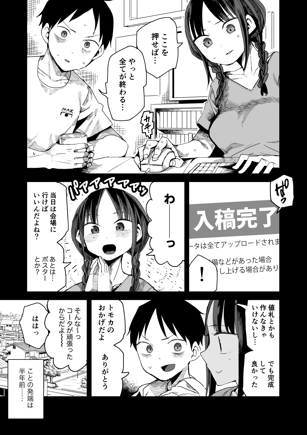 "Kanbai Shimashita" page 2 full