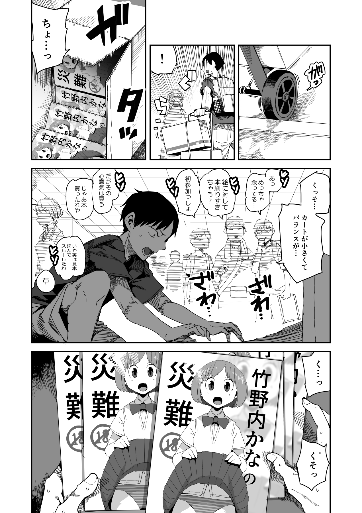 "Kanbai Shimashita" page 7 full