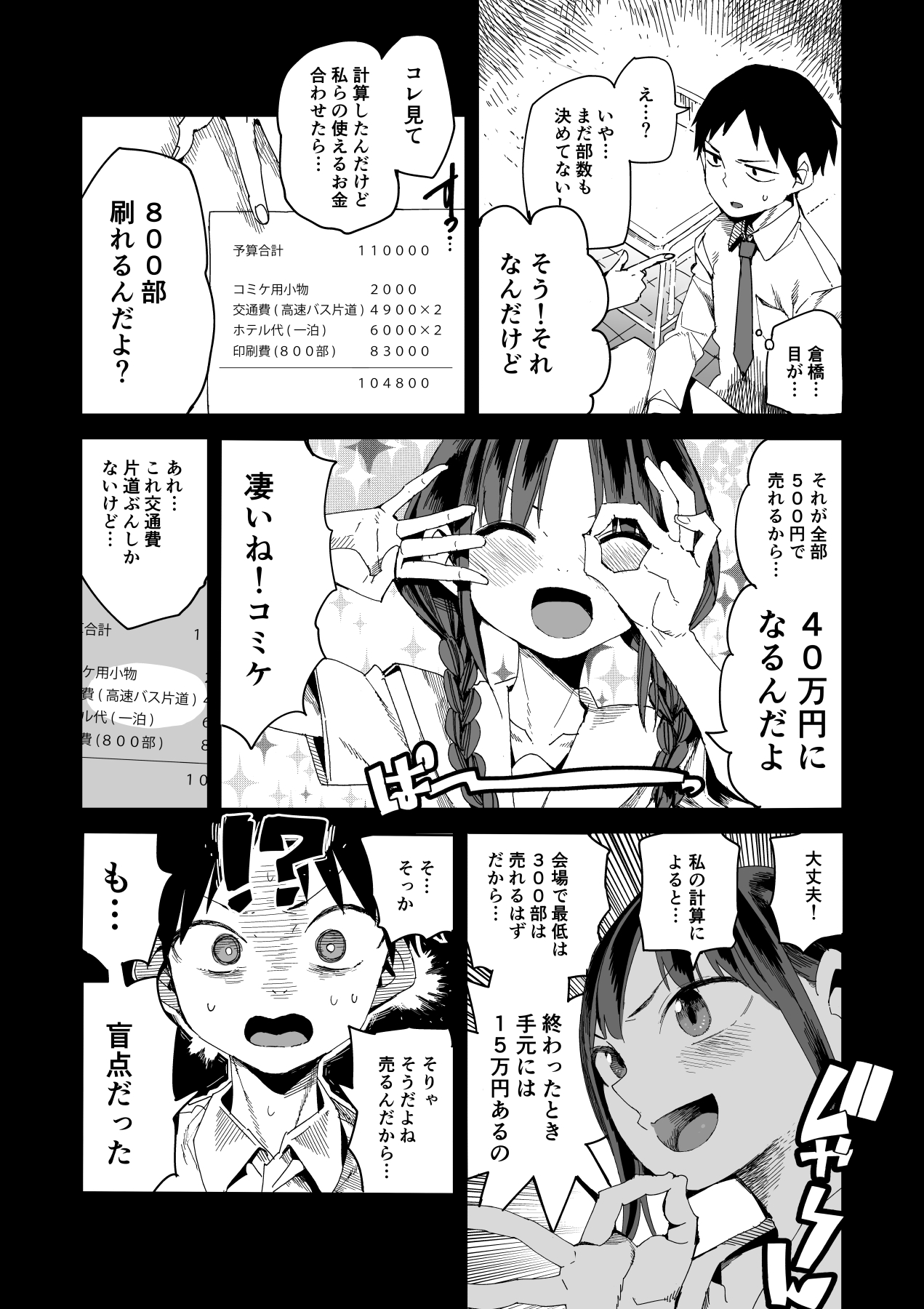 "Kanbai Shimashita" page 9 full