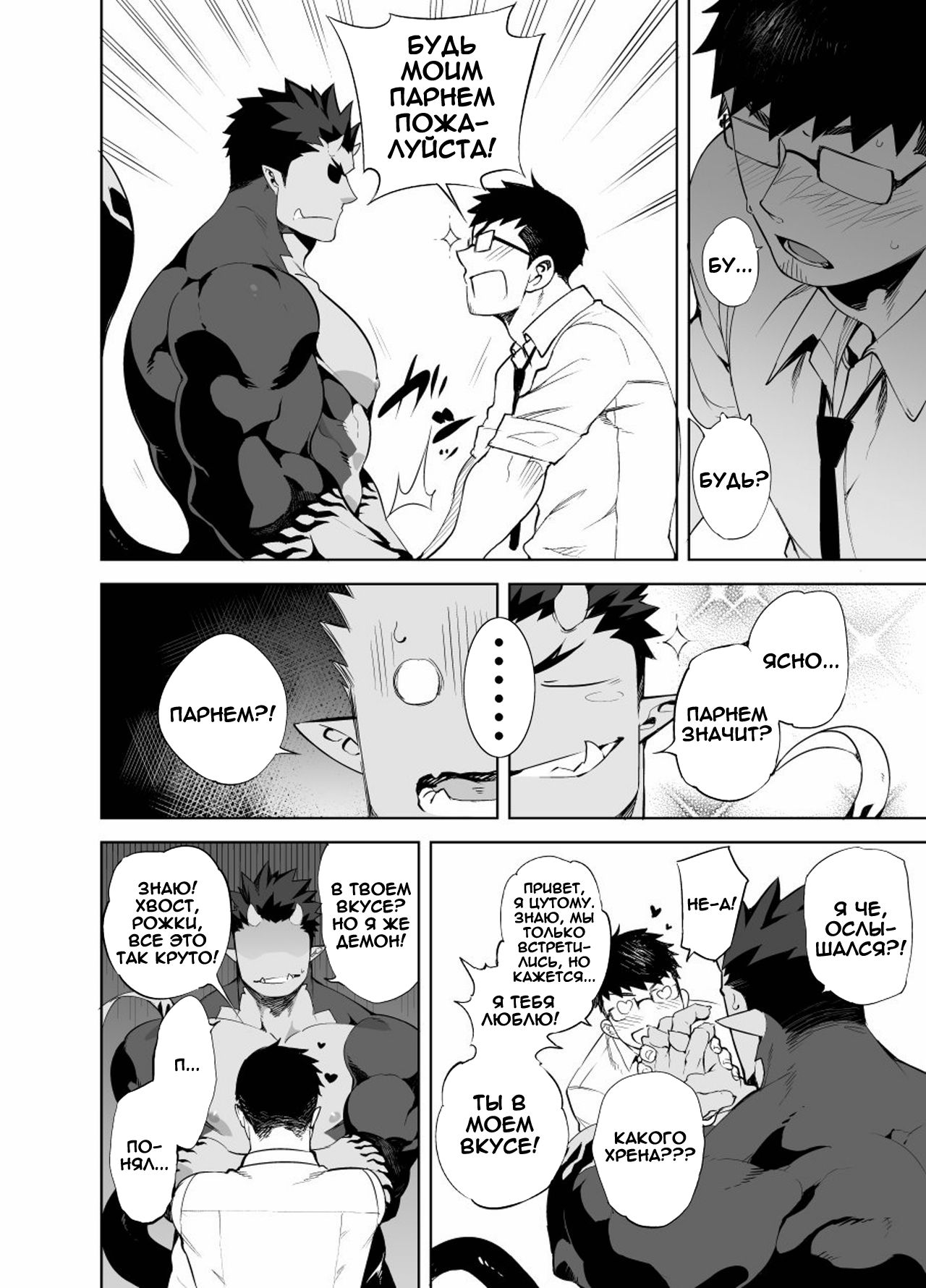 Akuma no Kare | My boyfriend is a demon | Мой парень демон page 5 full