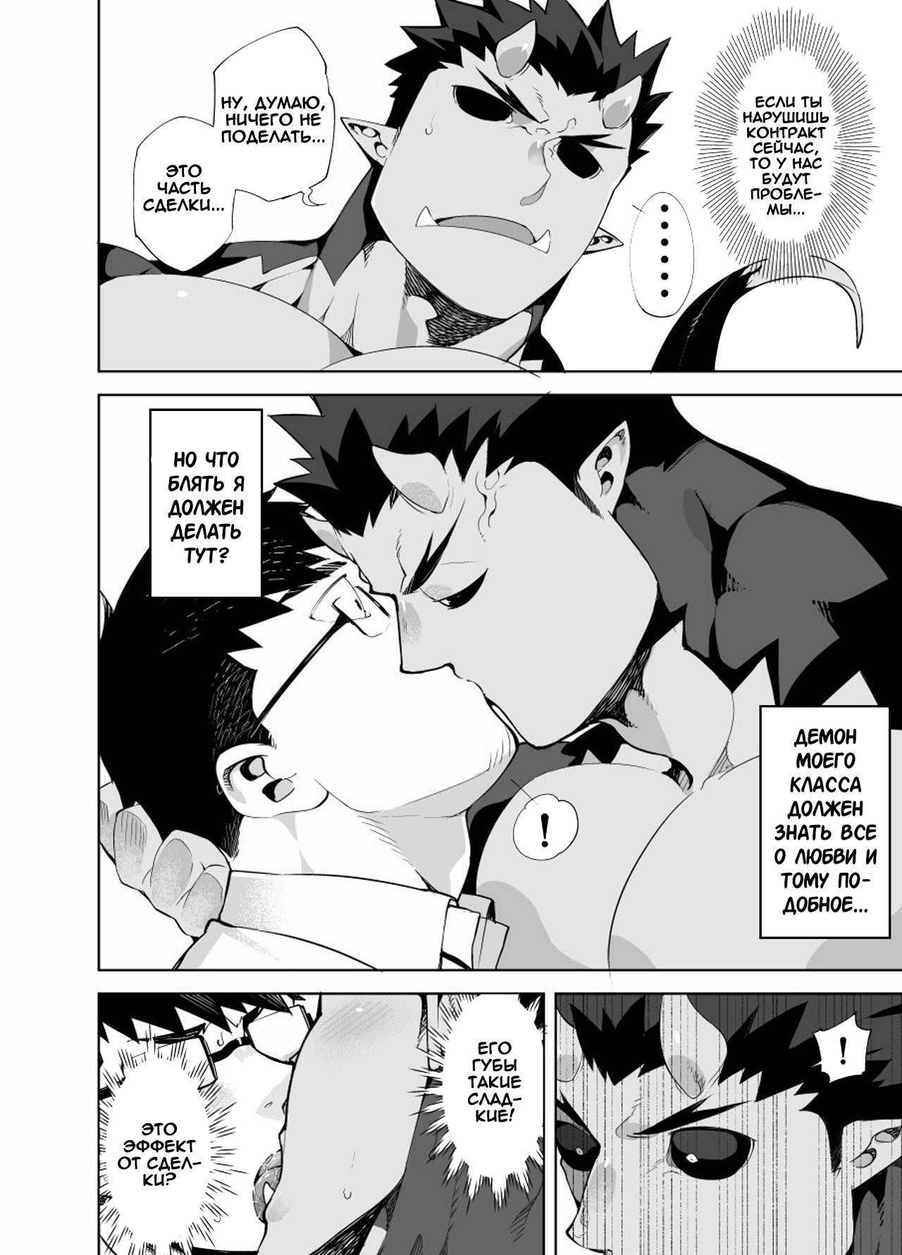 Akuma no Kare | My boyfriend is a demon | Мой парень демон page 9 full