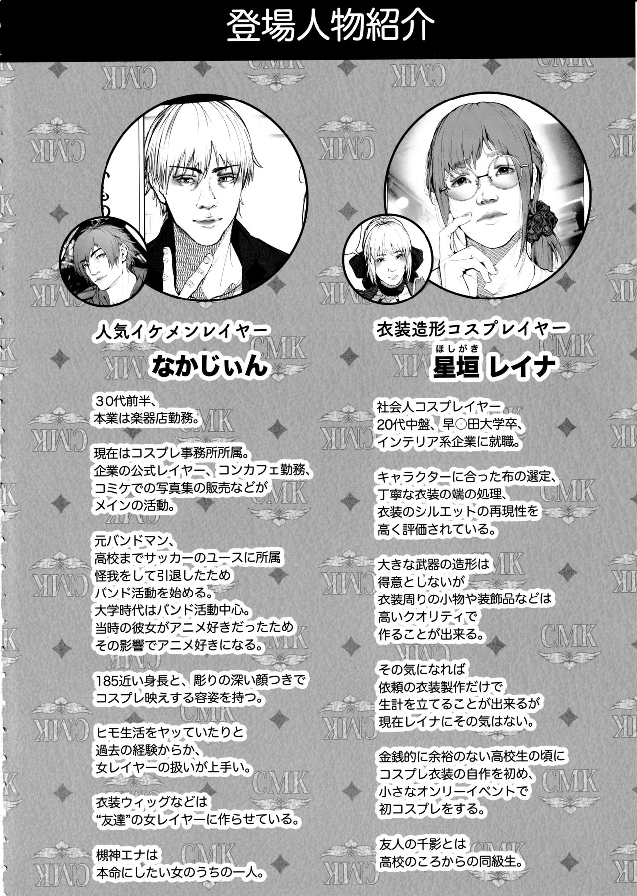 Cos wa Midara na Kamen Ninki Ikemen Layer no SeFri Ken Ishou Seisaku Tantou no Zoukei Layer wa Honmei Kanojo no Yume o Miru ka page 3 full