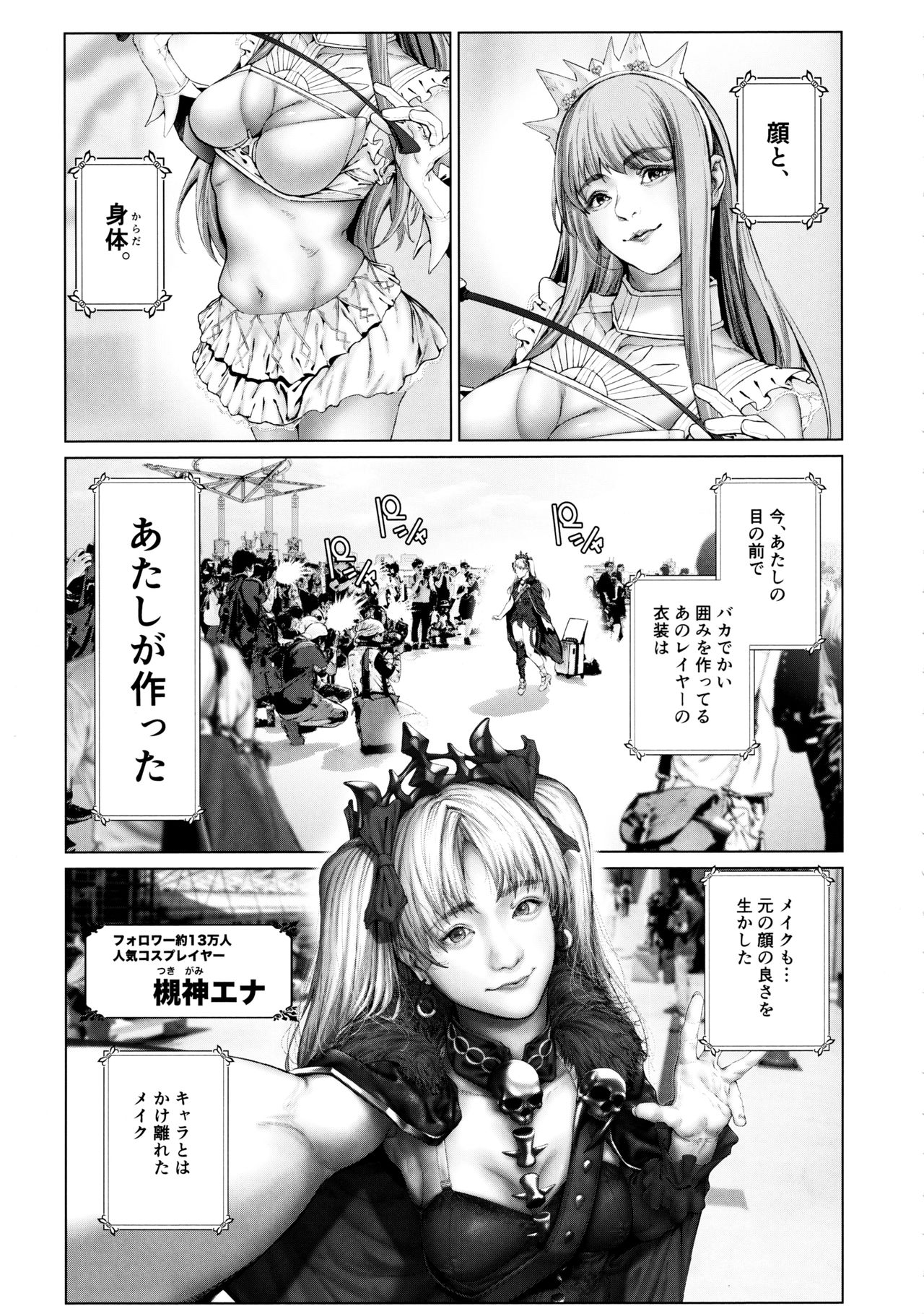 Cos wa Midara na Kamen Ninki Ikemen Layer no SeFri Ken Ishou Seisaku Tantou no Zoukei Layer wa Honmei Kanojo no Yume o Miru ka page 6 full