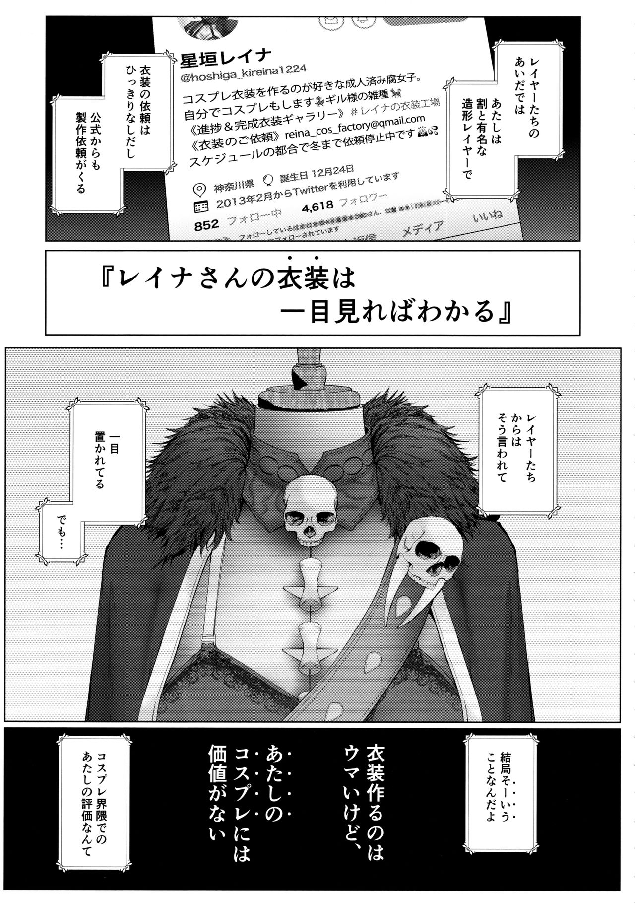Cos wa Midara na Kamen Ninki Ikemen Layer no SeFri Ken Ishou Seisaku Tantou no Zoukei Layer wa Honmei Kanojo no Yume o Miru ka page 8 full