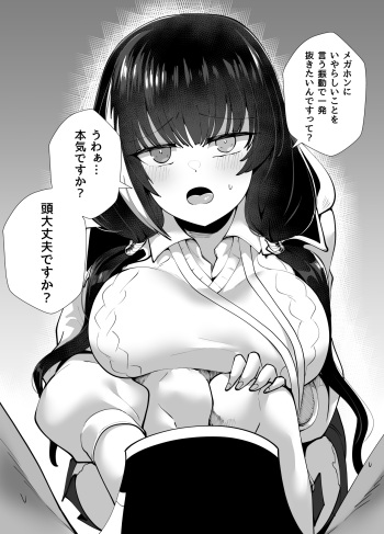 ROのメガホン日 cover