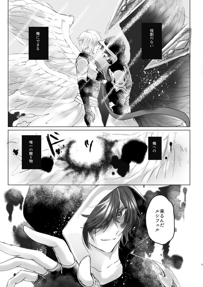 Saiyaku Phon ni Yoru Lucifer-sama Mesu Ochi Do M Choukyou page 4 full