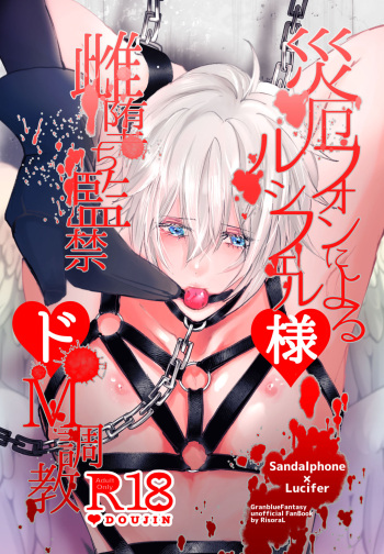 Saiyaku Phon ni Yoru Lucifer-sama Mesu Ochi Do M Choukyou cover