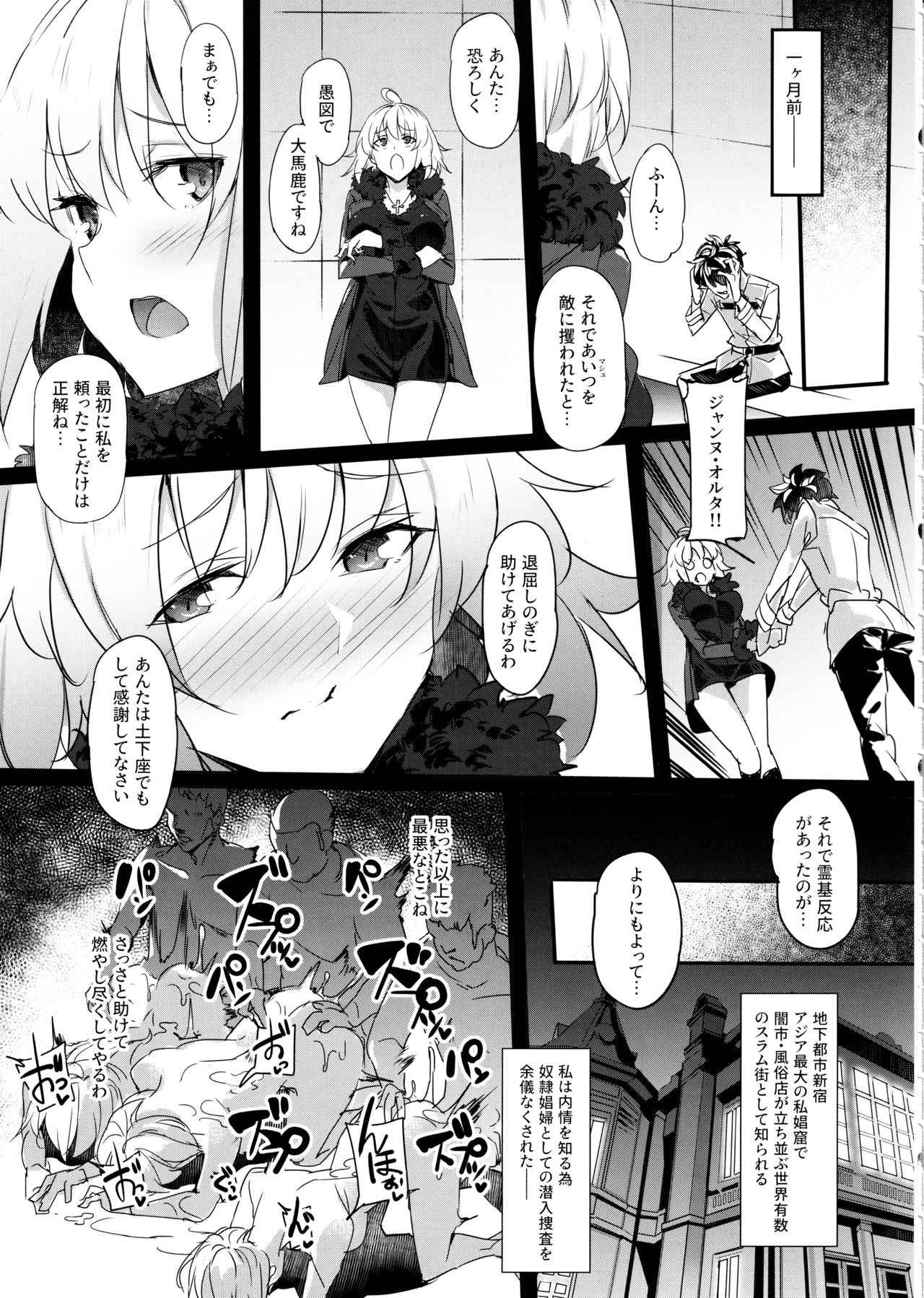 Mesubuta Avenger Jeanne d'Arc alter Choukyou Nikki page 4 full