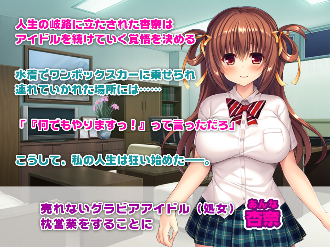 Shojo Idol ga Seieki Benjo ni Naru Made. page 2 full