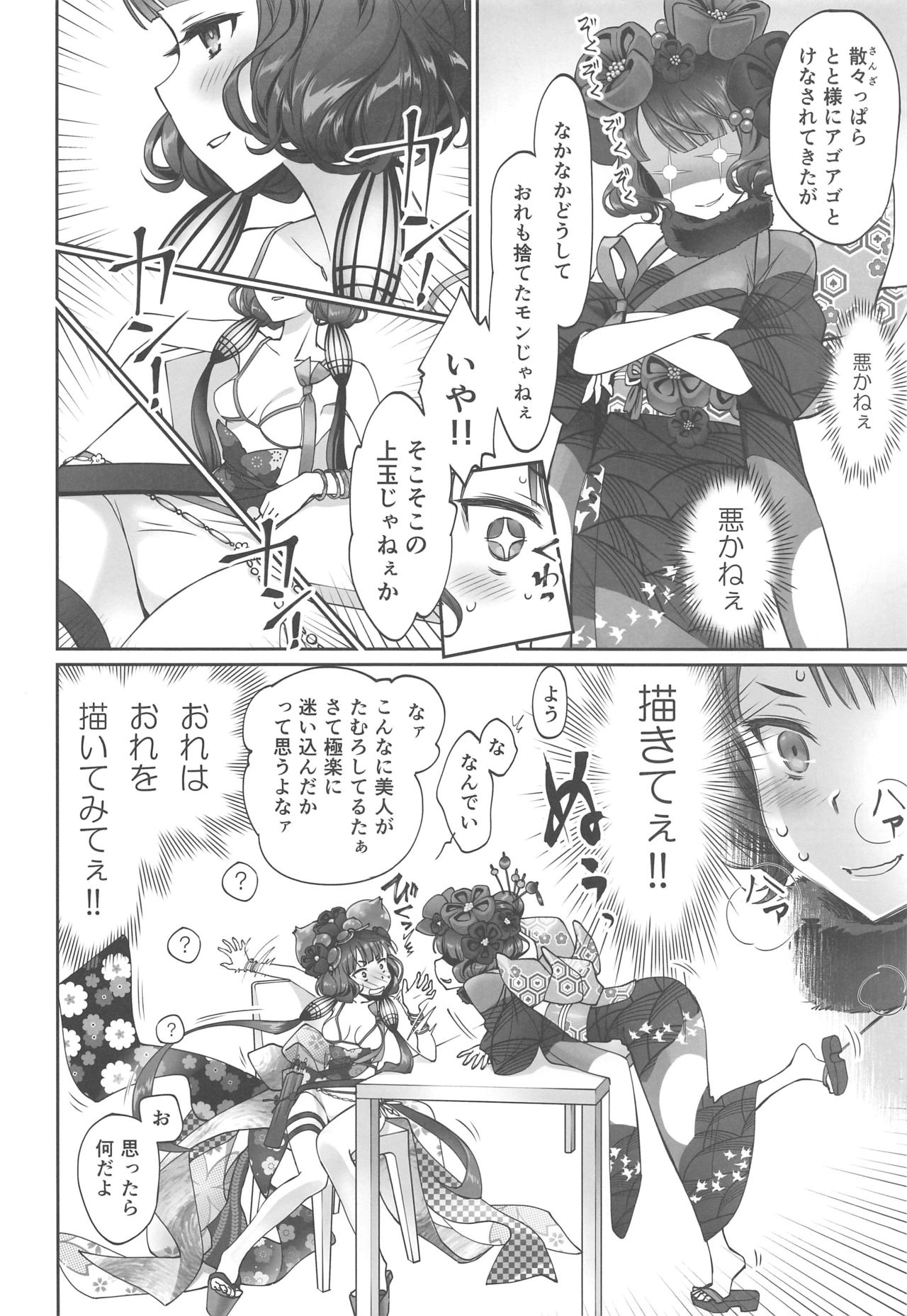 Hokusai-chan Manga page 3 full