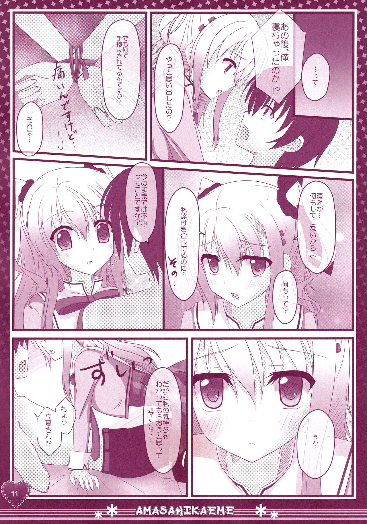 Hinichijouteki na Kanojo no Kousoku page 10 full