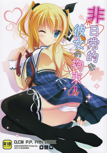 Hinichijouteki na Kanojo no Kousoku cover