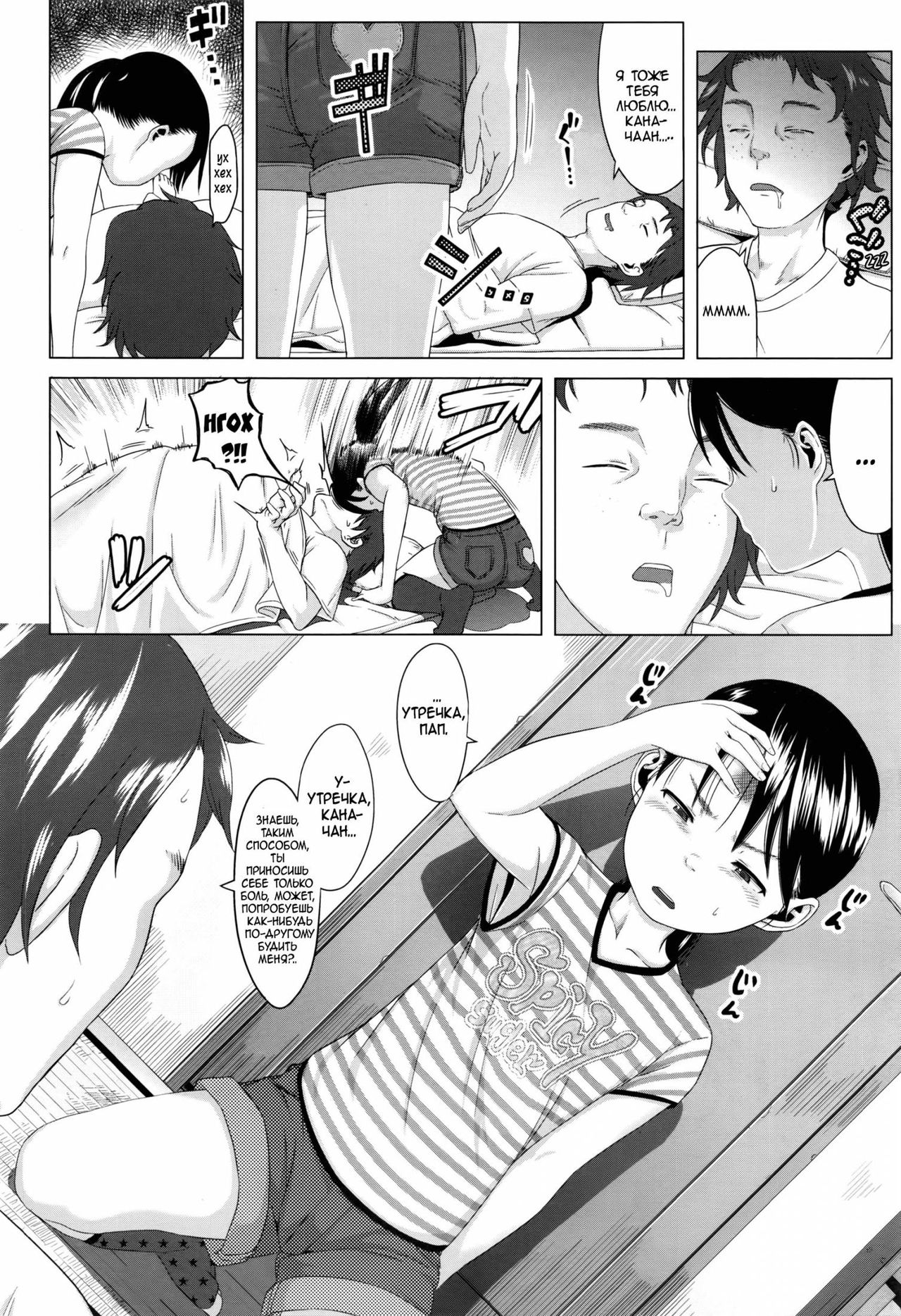 Kaname-chan no Shoutai Fumei | Неизвестная сторона Канаме-чан page 2 full