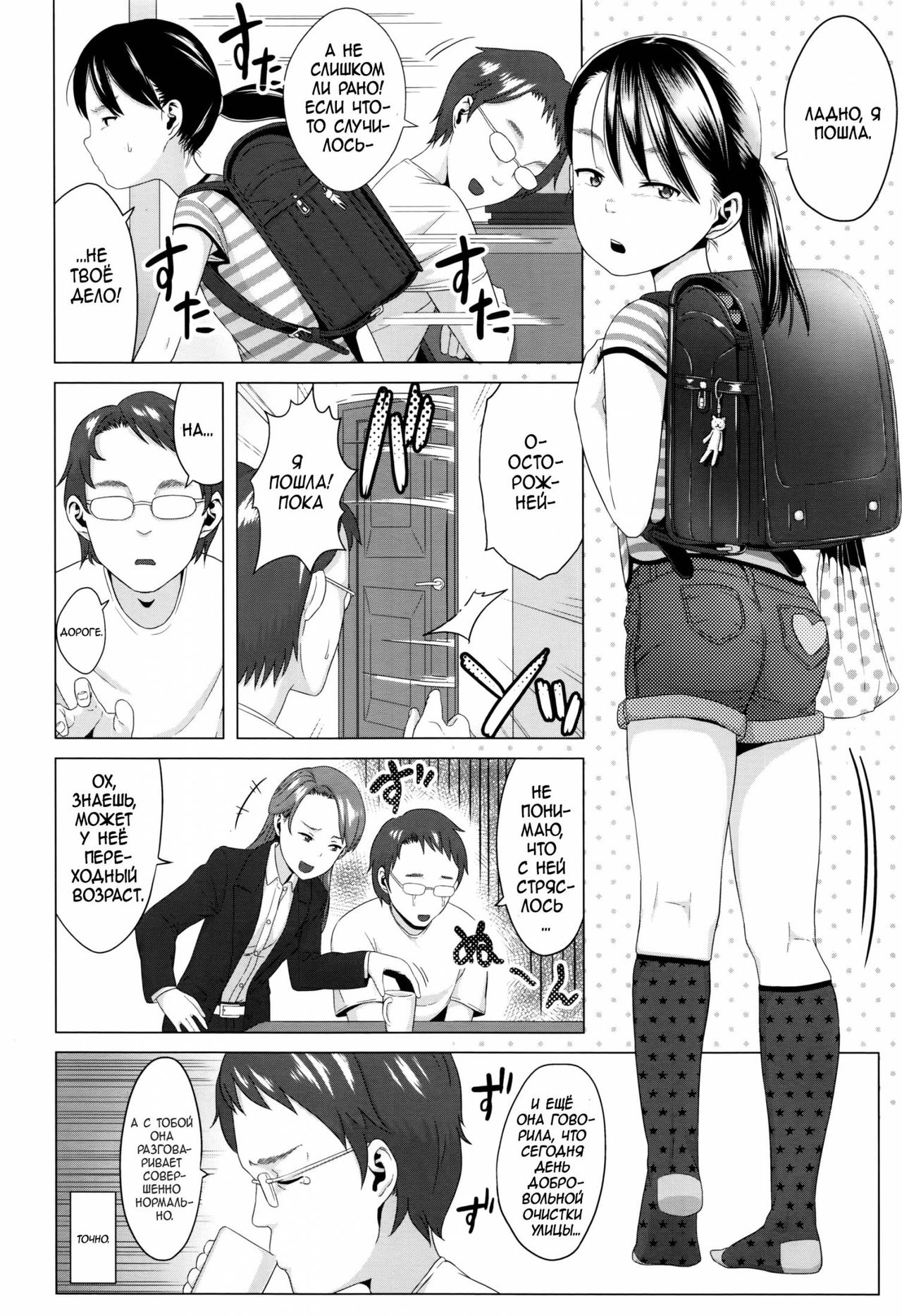 Kaname-chan no Shoutai Fumei | Неизвестная сторона Канаме-чан page 4 full