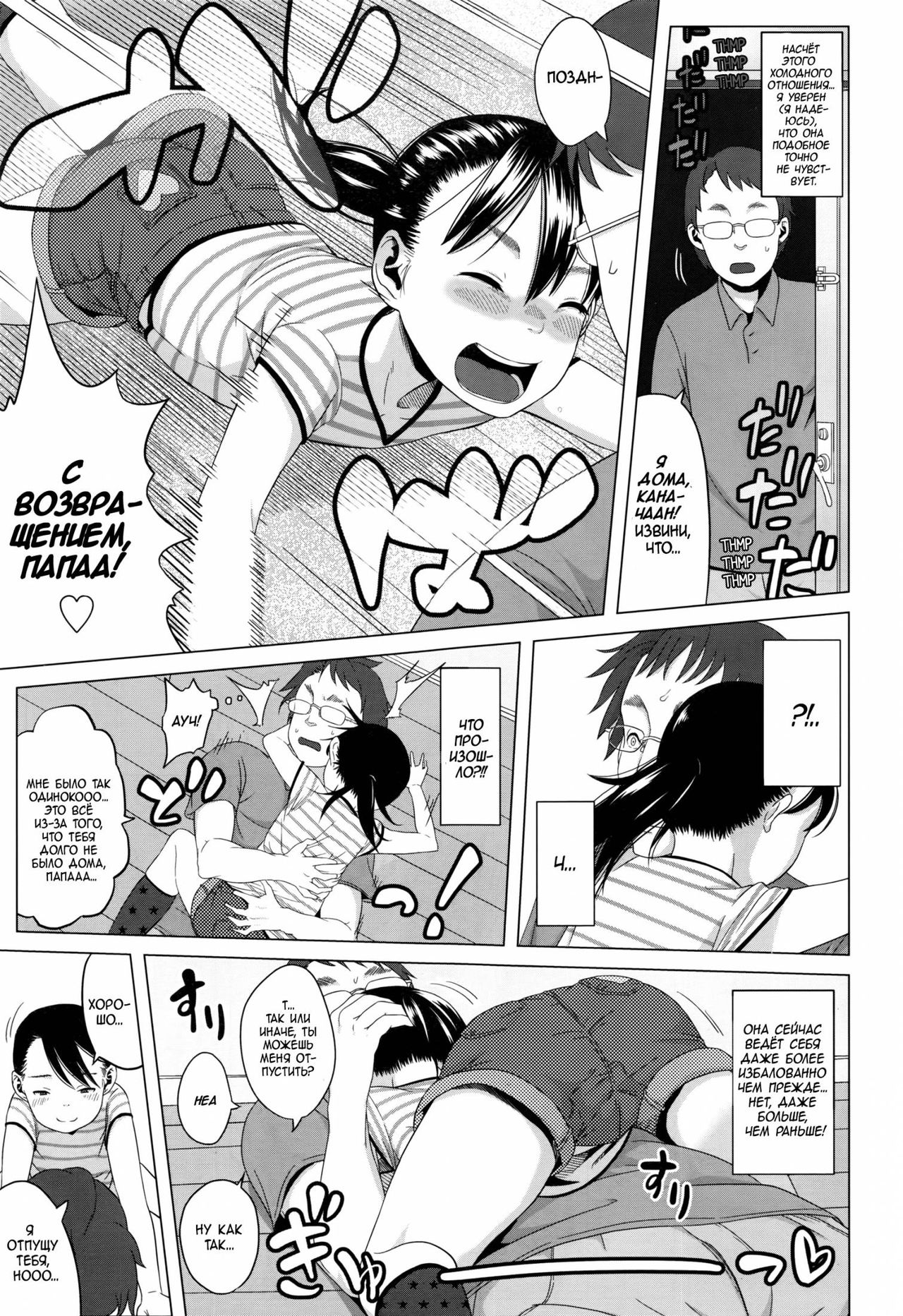 Kaname-chan no Shoutai Fumei | Неизвестная сторона Канаме-чан page 7 full