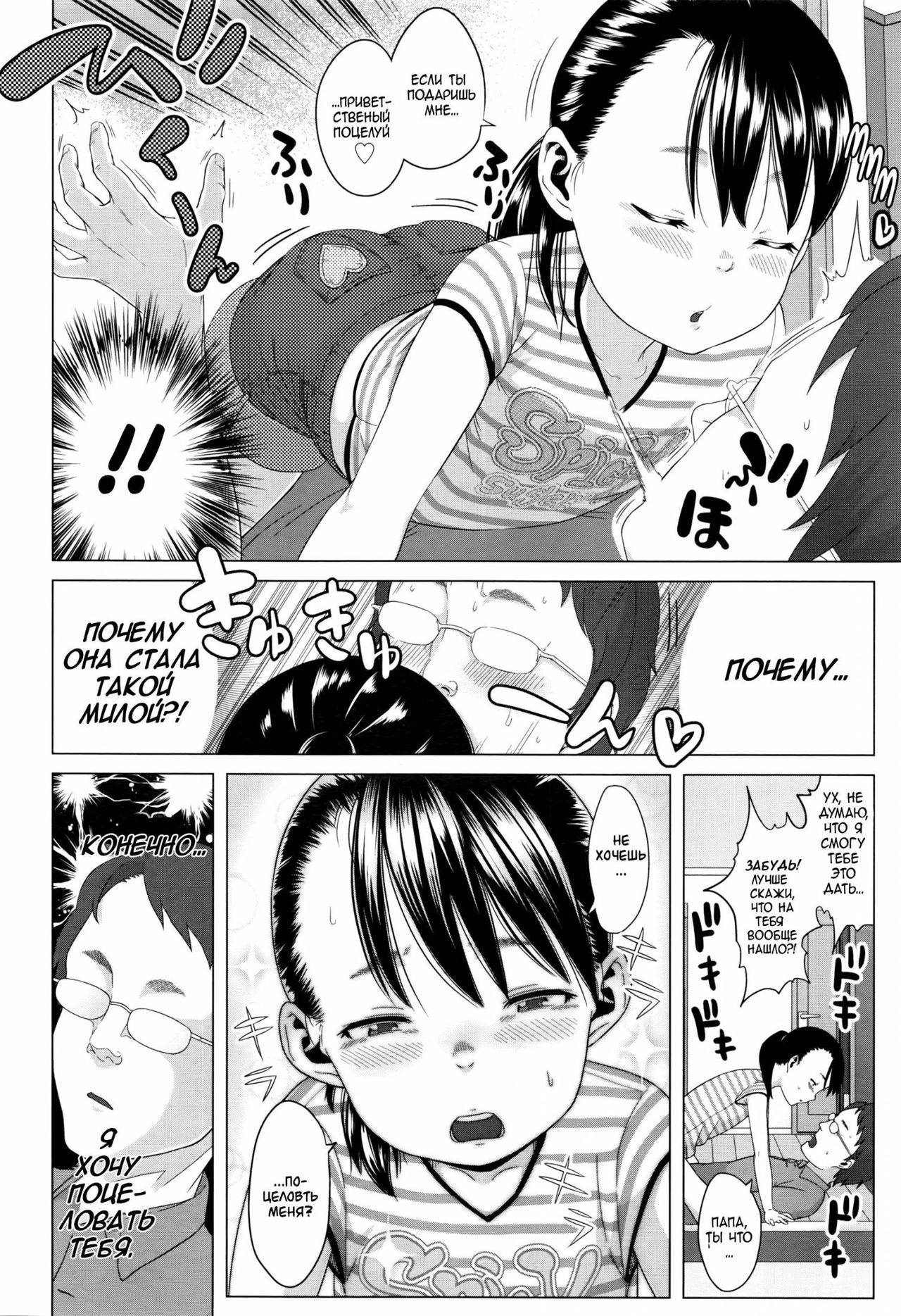 Kaname-chan no Shoutai Fumei | Неизвестная сторона Канаме-чан page 8 full