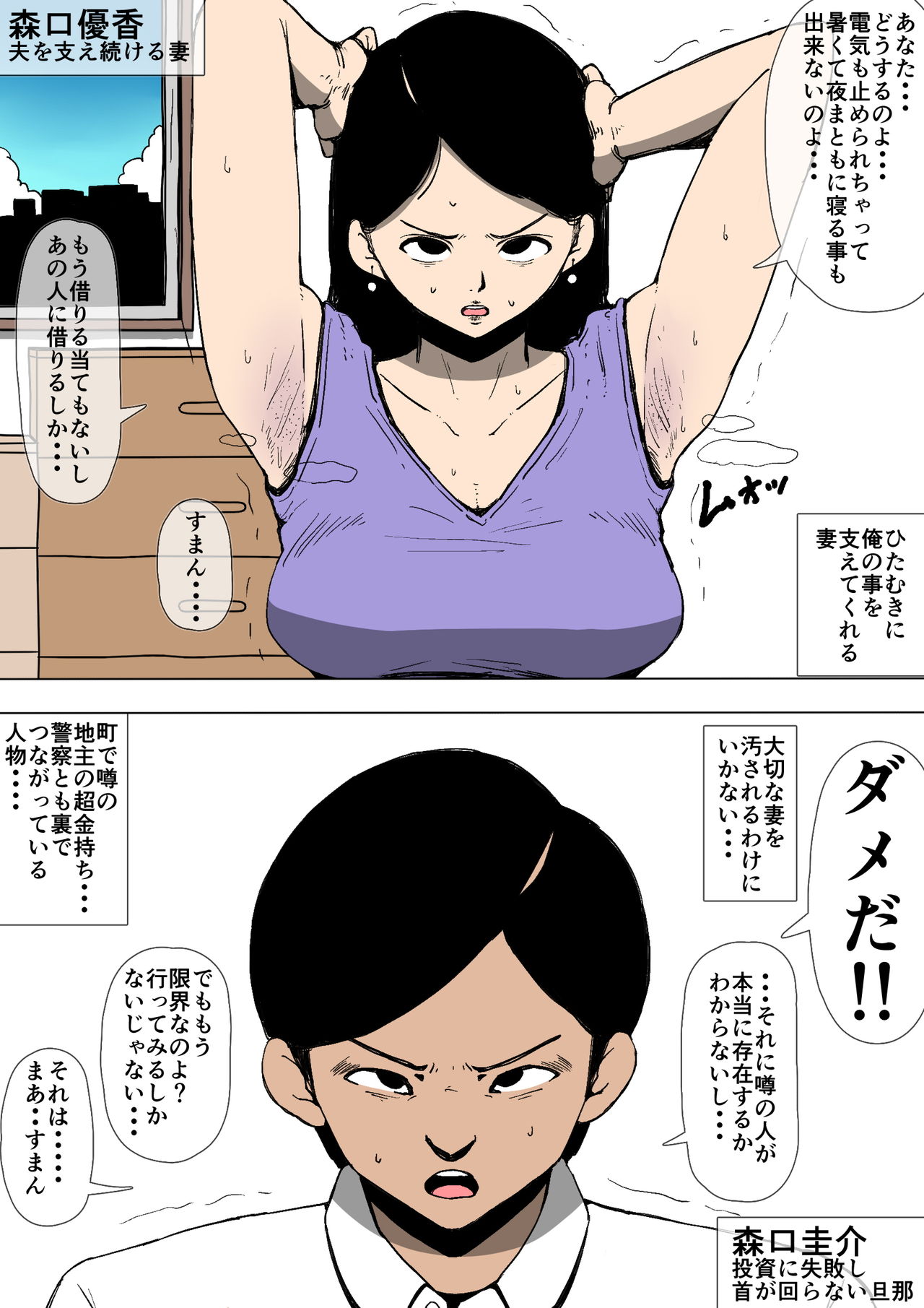 Tsuma ga Hentai no Omocha ni page 3 full