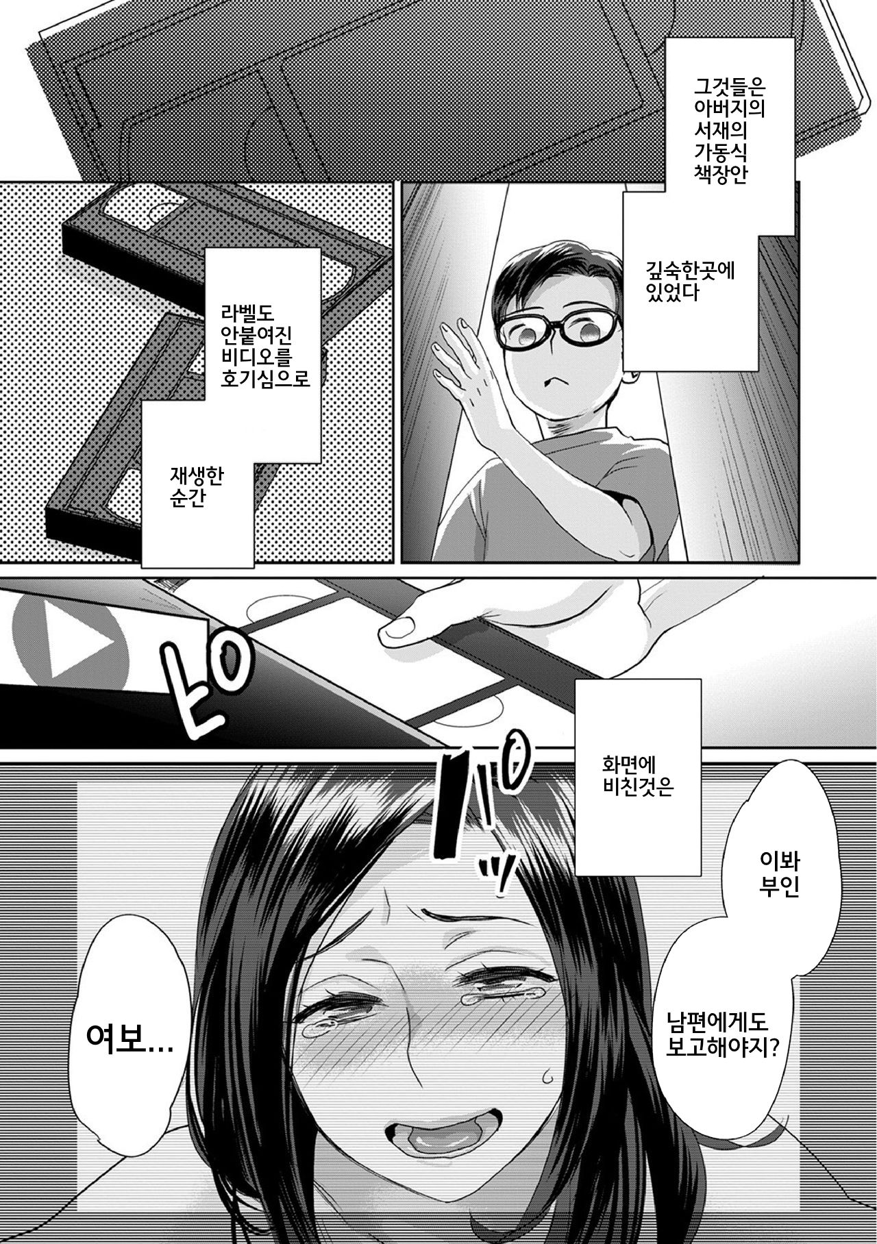 muri yari !? iki tte pako ra Night 5 / 억지로!? 절정섹스Night♥ 5화 page 5 full