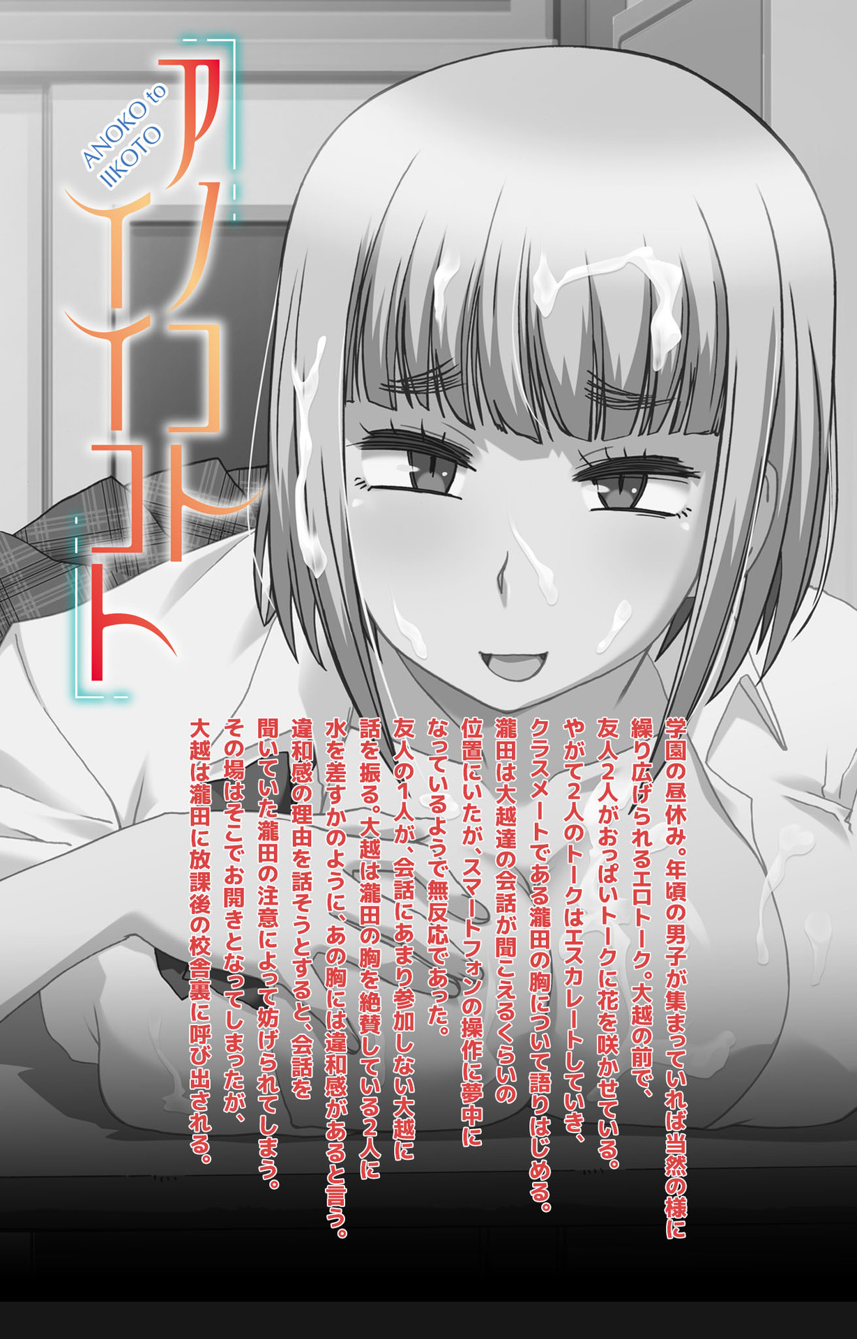 Anoko to Iikoto Kanzenban page 2 full