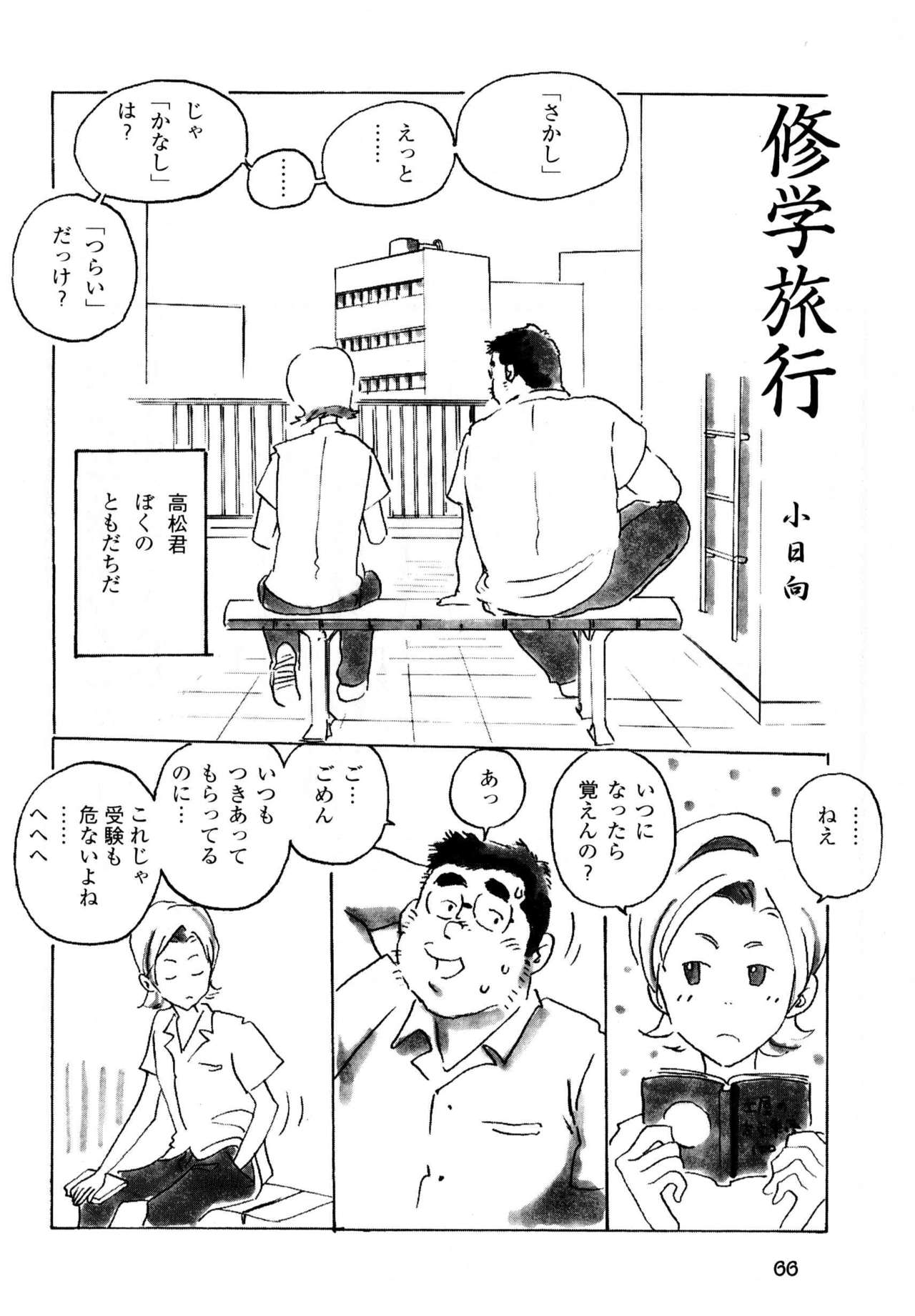 Syuugaku Ryokou page 1 full