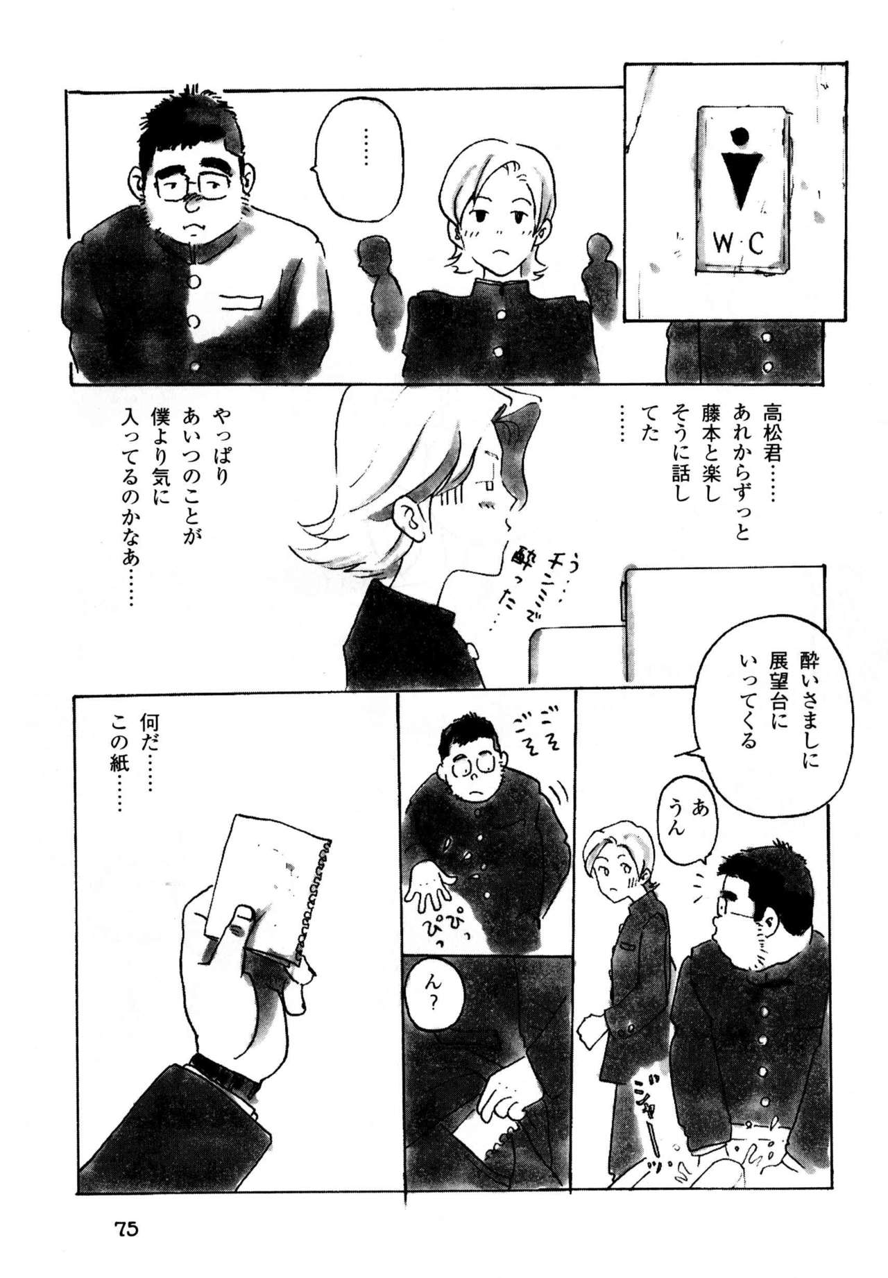 Syuugaku Ryokou page 10 full