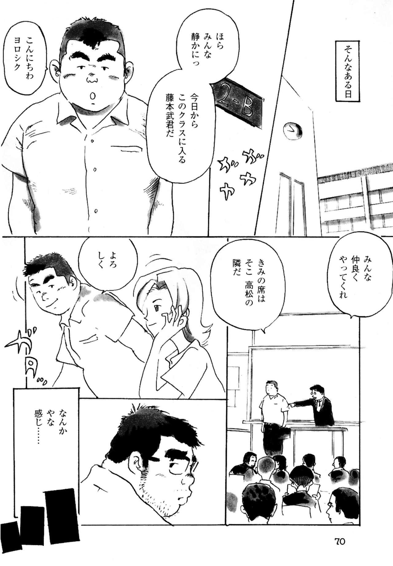 Syuugaku Ryokou page 5 full