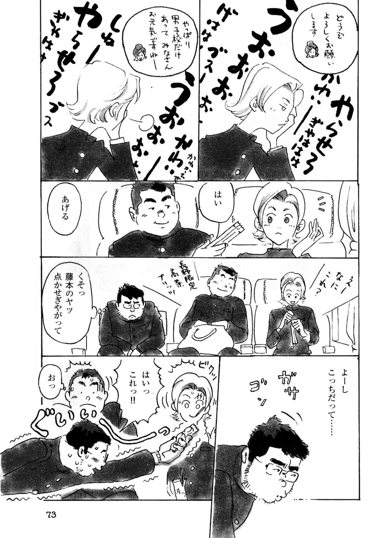 Syuugaku Ryokou page 8 full