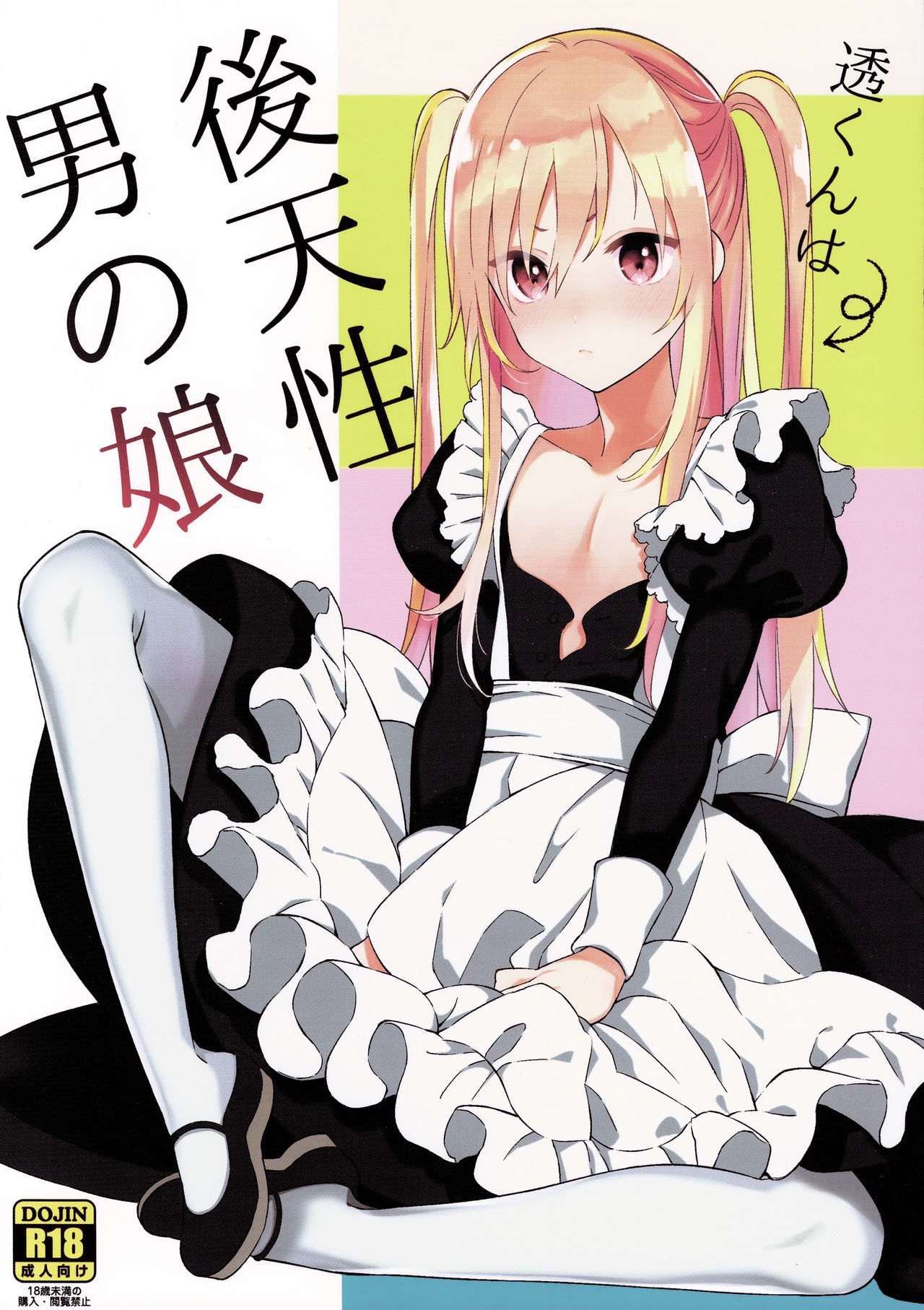 Tooru-kun wa Koutensei Otokonoko page 1 full