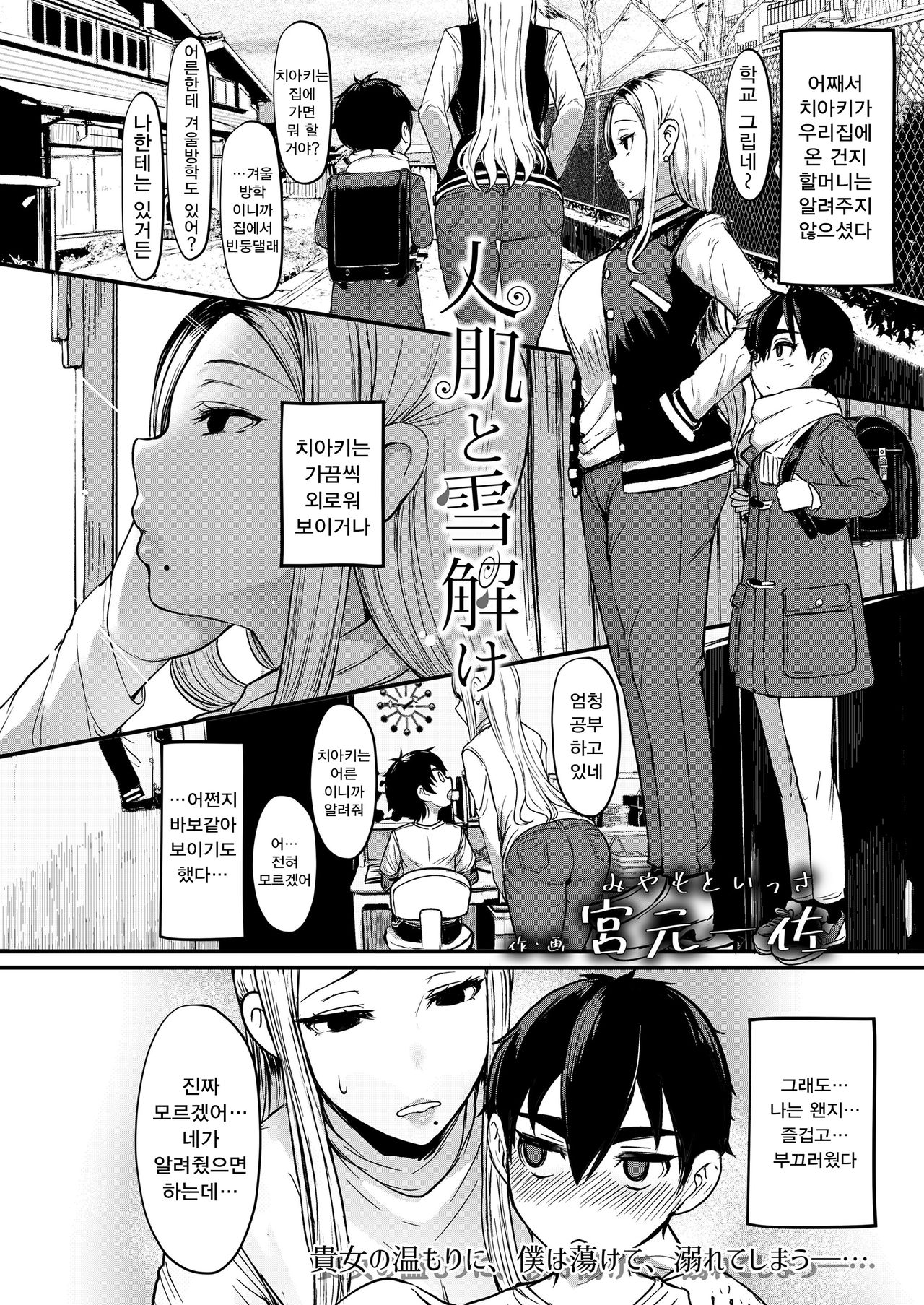 Hitohada to yukidoke page 2 full