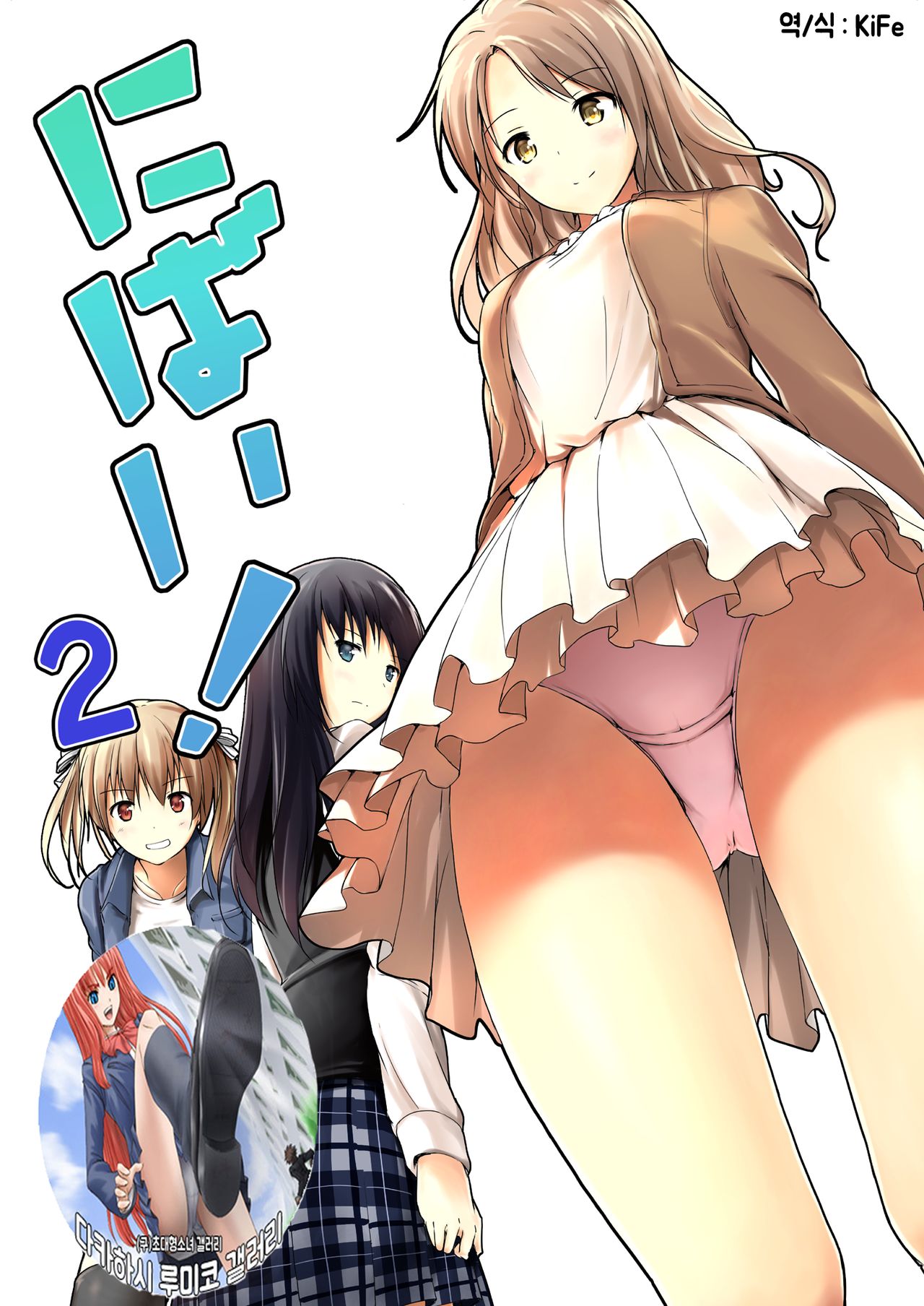 Nibai! 2 page 1 full