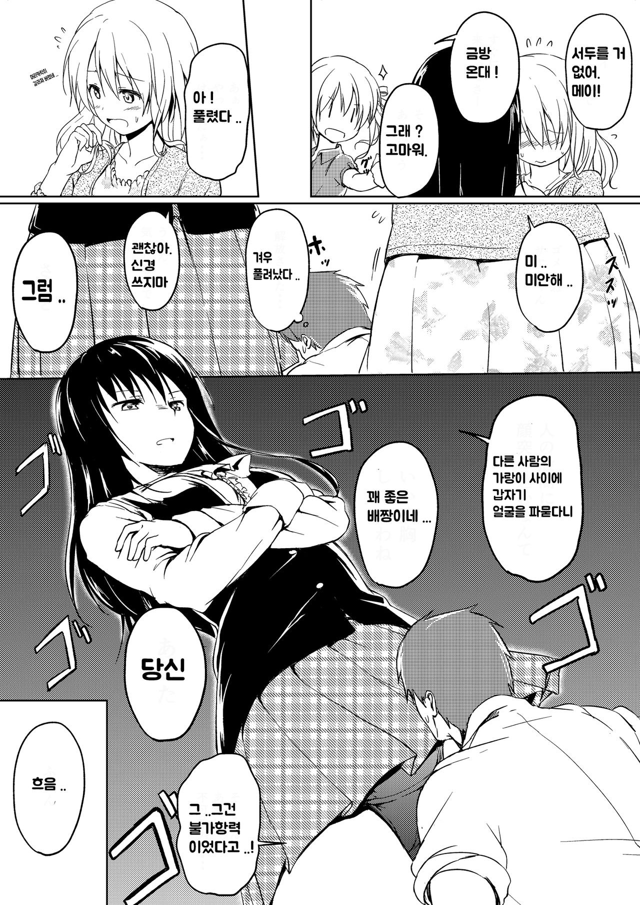 Nibai! 2 page 10 full