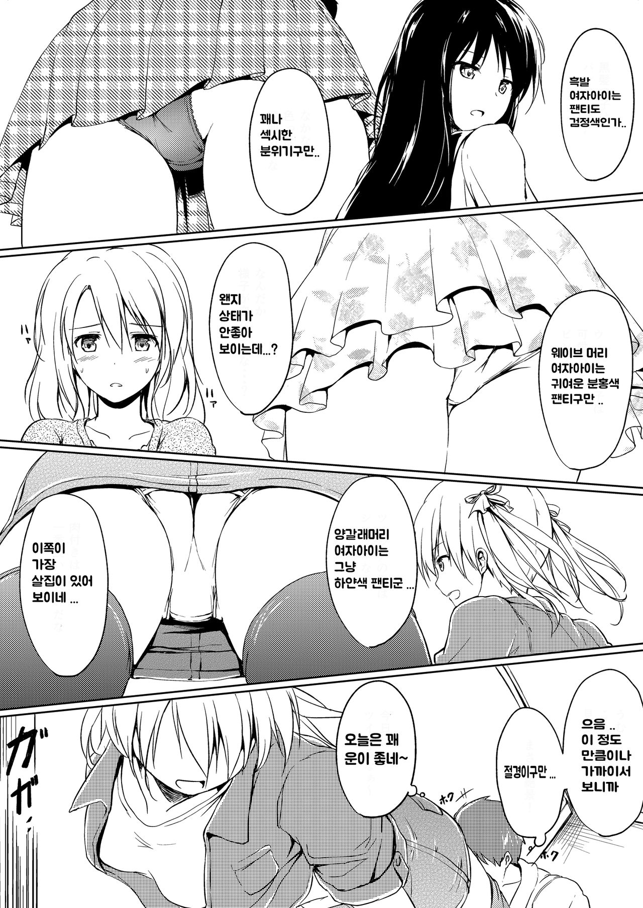 Nibai! 2 page 5 full