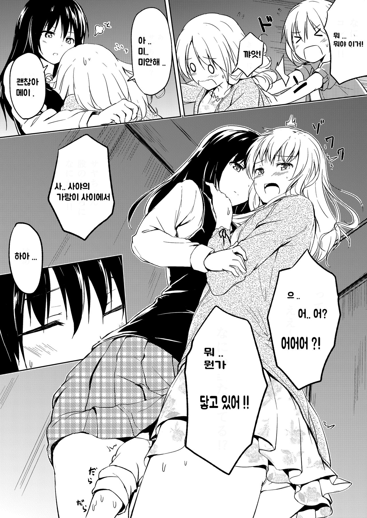 Nibai! 2 page 8 full