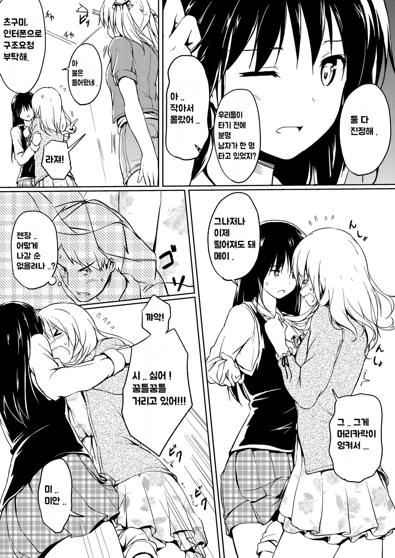 Nibai! 2 page 9 full