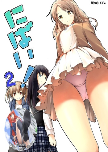 Nibai! 2 cover
