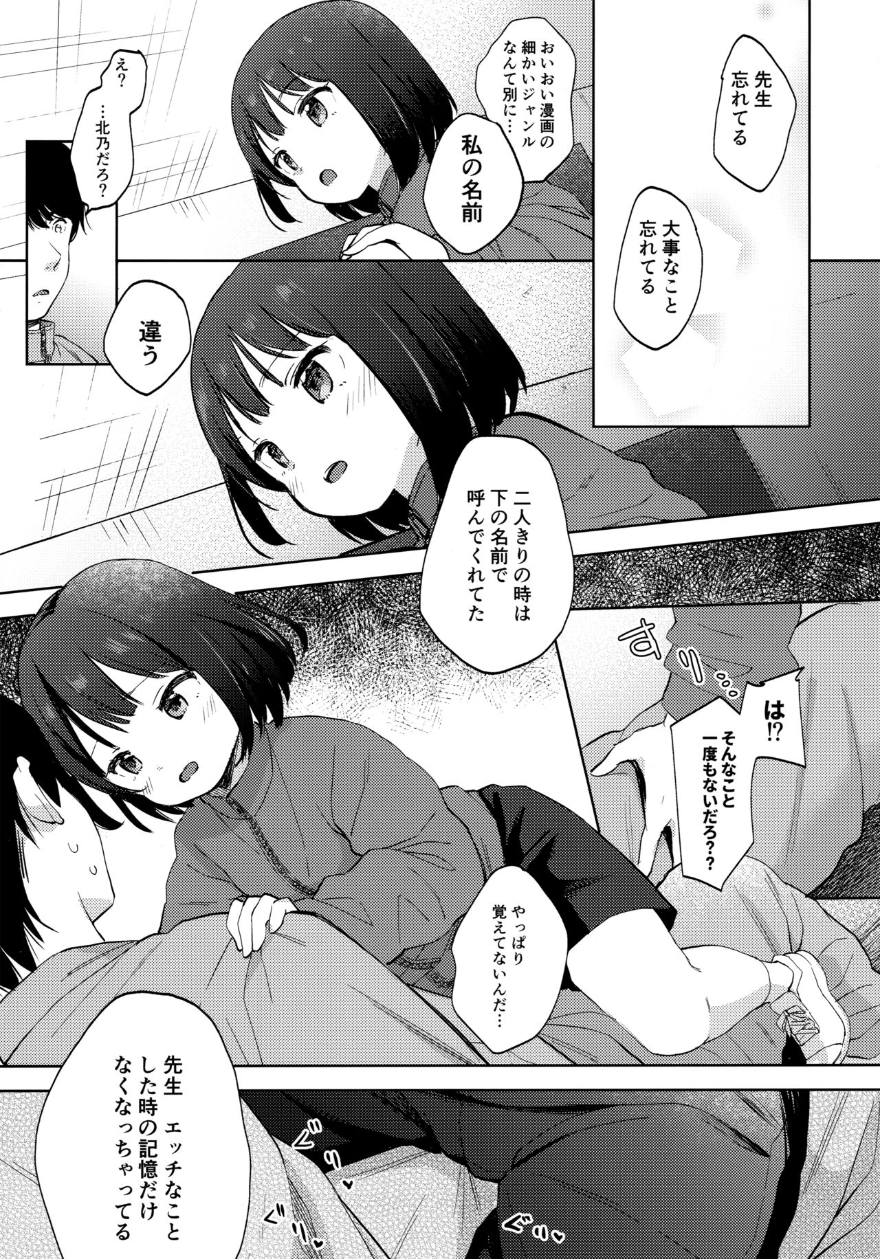 Boku no Kioku ga Oshiego ni Gisousarete Shimaimashita page 10 full