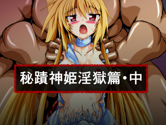 Hiseki Shinki Ingokuhen Chuu page 1 full