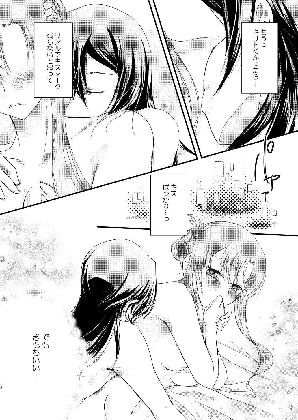 Karada ni Uketa Kiss no Kazu dake, page 9 full