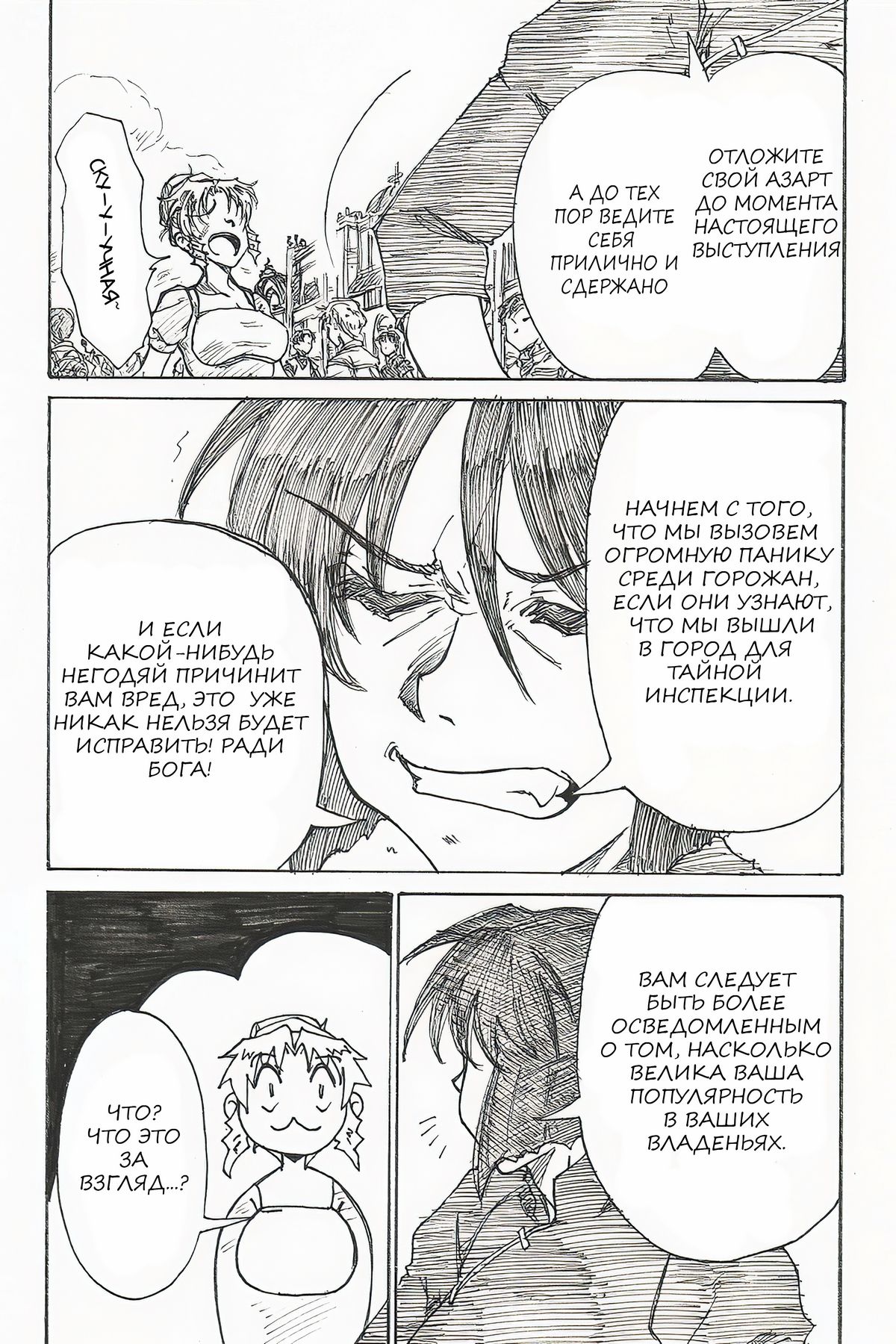 YoiYoiYama page 6 full