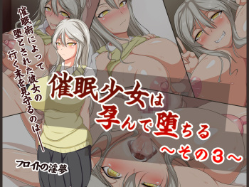 Saimin Shoujo wa Harande Ochiru ~Sono 3~ cover