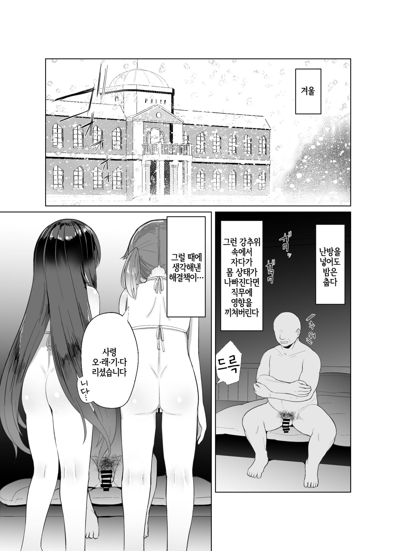 Attaka Danbou Kigu | 따뜻한 난방기구 page 2 full
