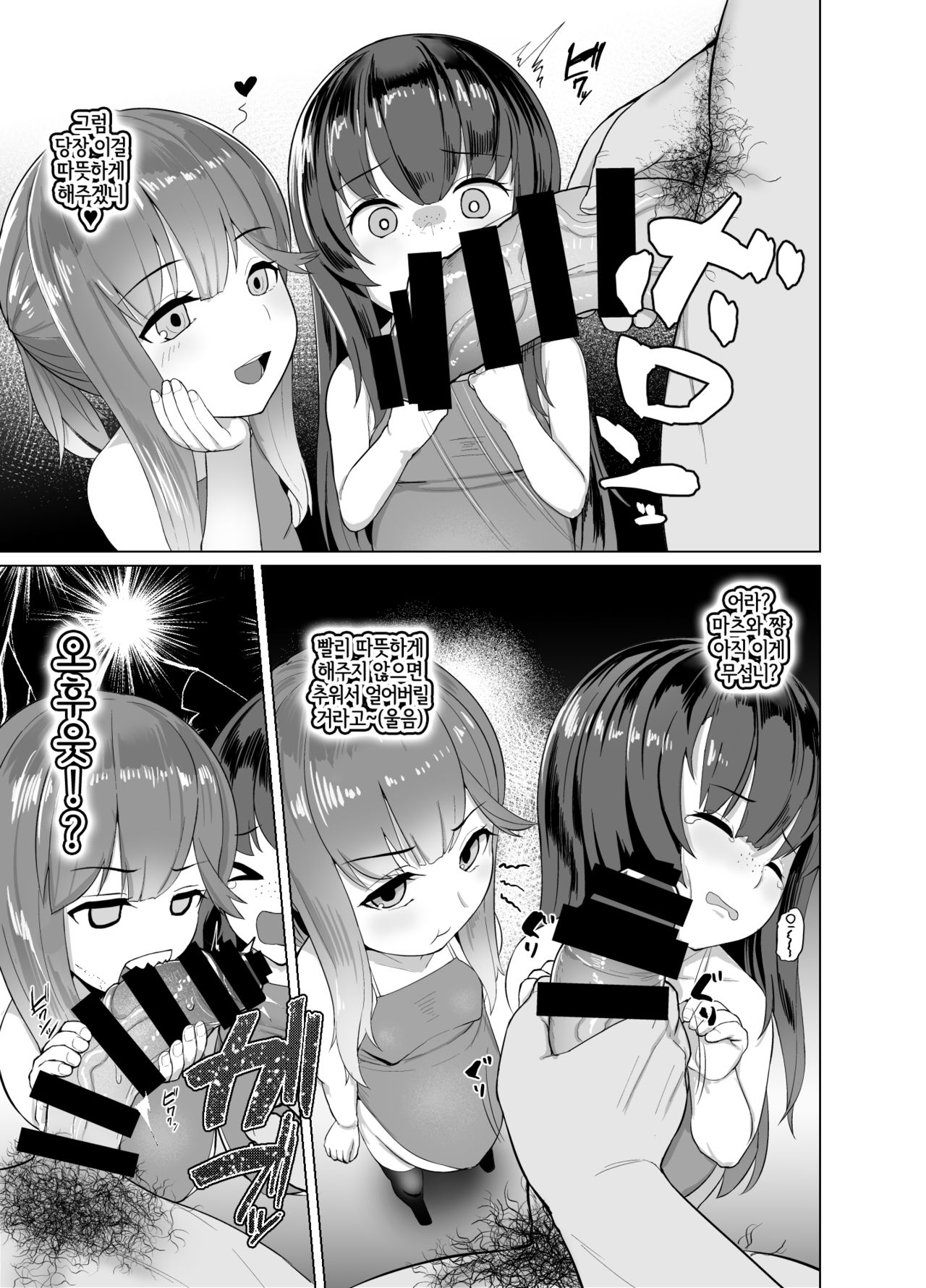 Attaka Danbou Kigu | 따뜻한 난방기구 page 4 full