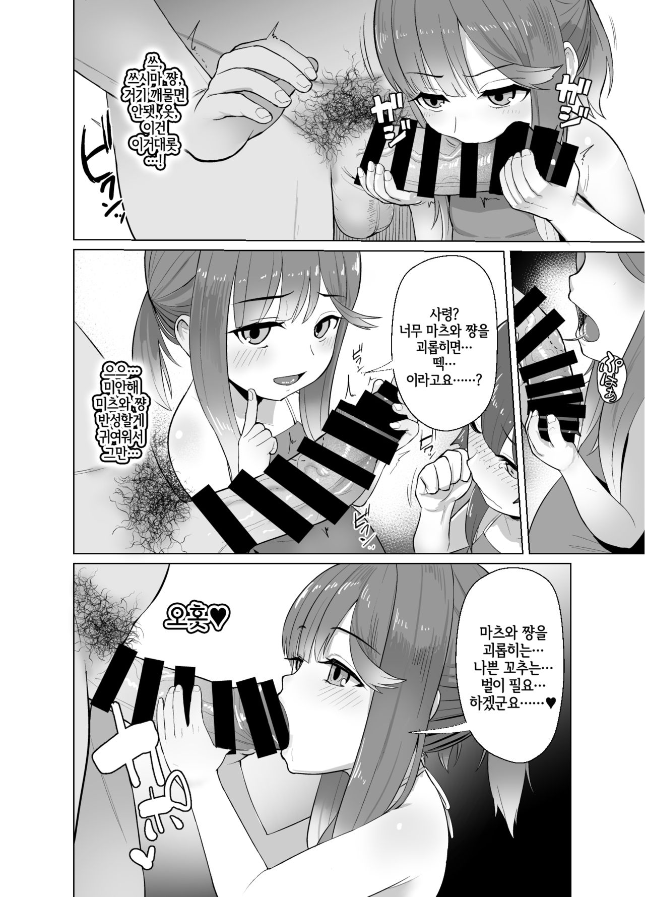 Attaka Danbou Kigu | 따뜻한 난방기구 page 5 full