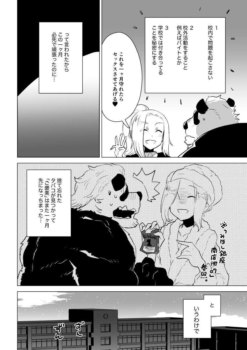 Sasada-kun wa Doutei o Sotsugyou dekinai Dai Isshuu page 7 full