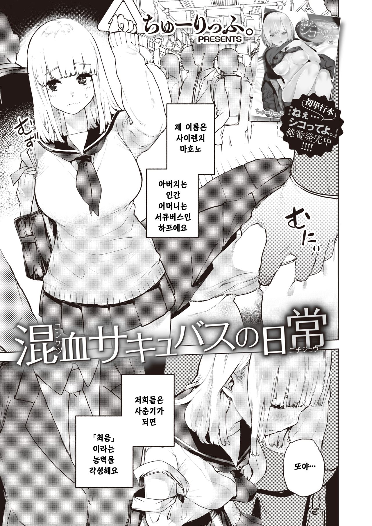 Konketsu Succubus no Nichijou | 혼혈 서큐버스의 일상 page 1 full
