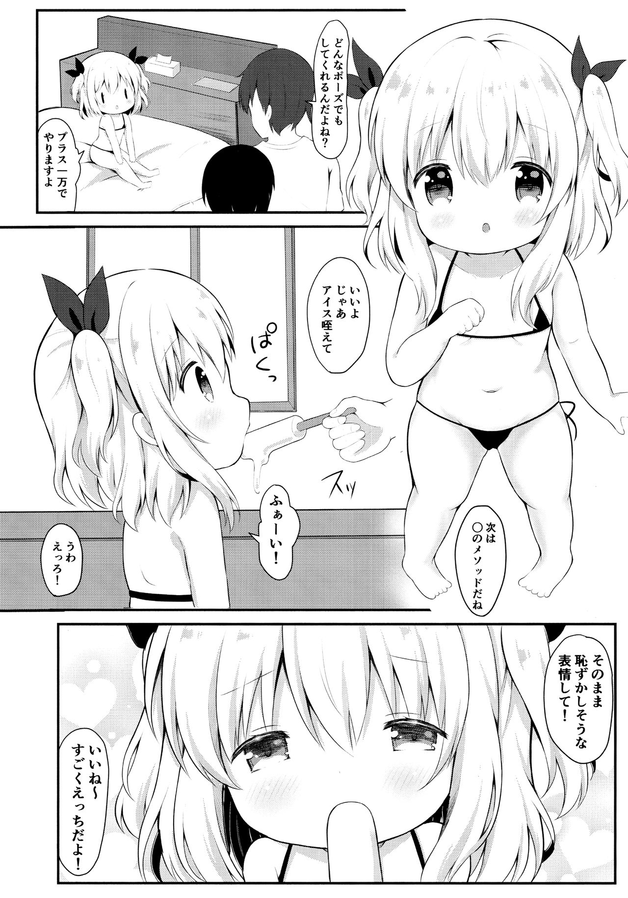 Loli Cosplayer to Himitsu no Satsueikai page 4 full