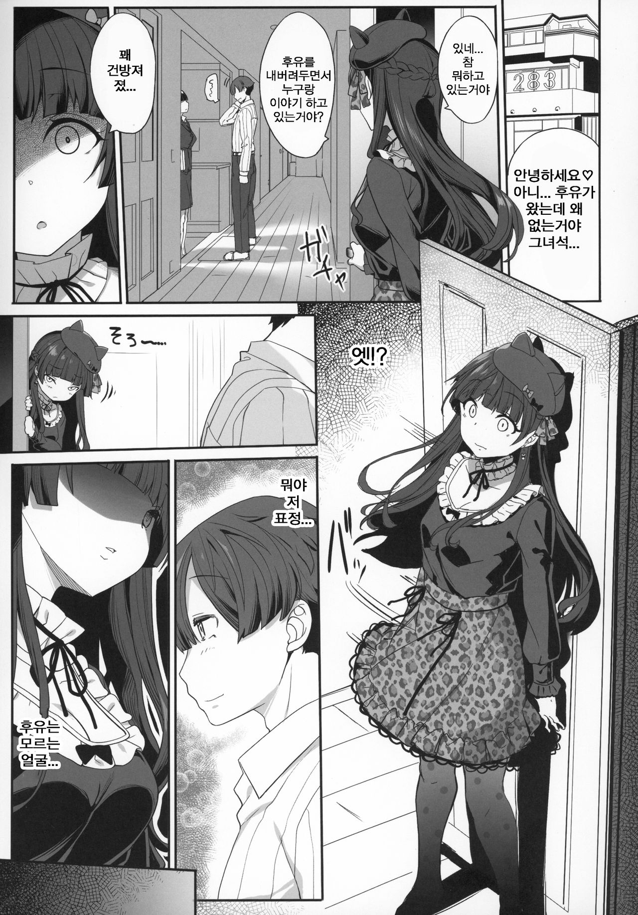 Fuyuko no Renaishinan page 4 full