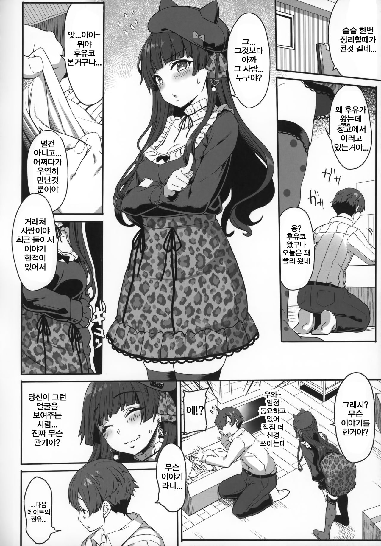 Fuyuko no Renaishinan page 5 full
