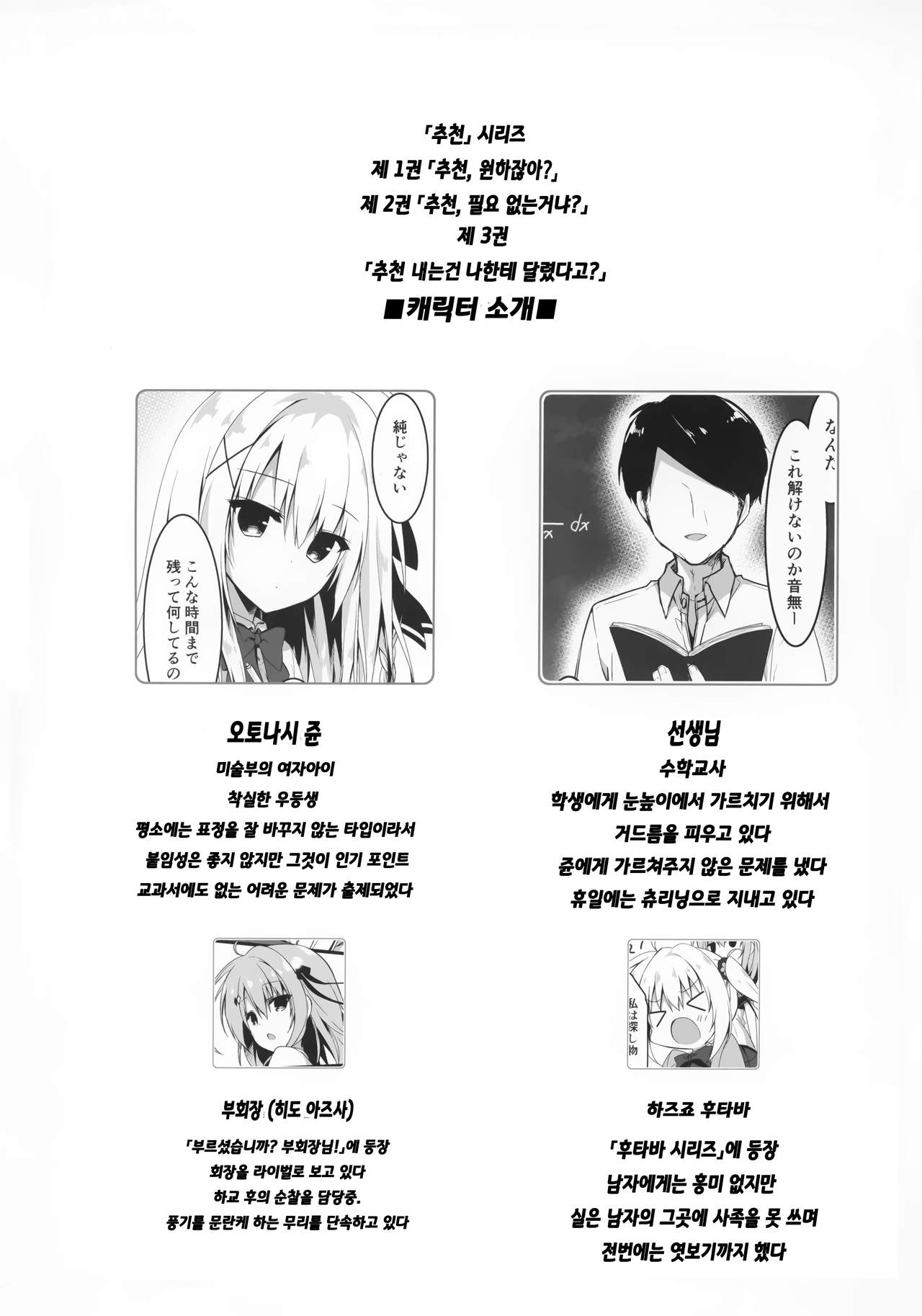 Suisen dasu ka wa, Ore shidai nanda zo? | 추천, 내는건 나한테 달렸다고? page 3 full