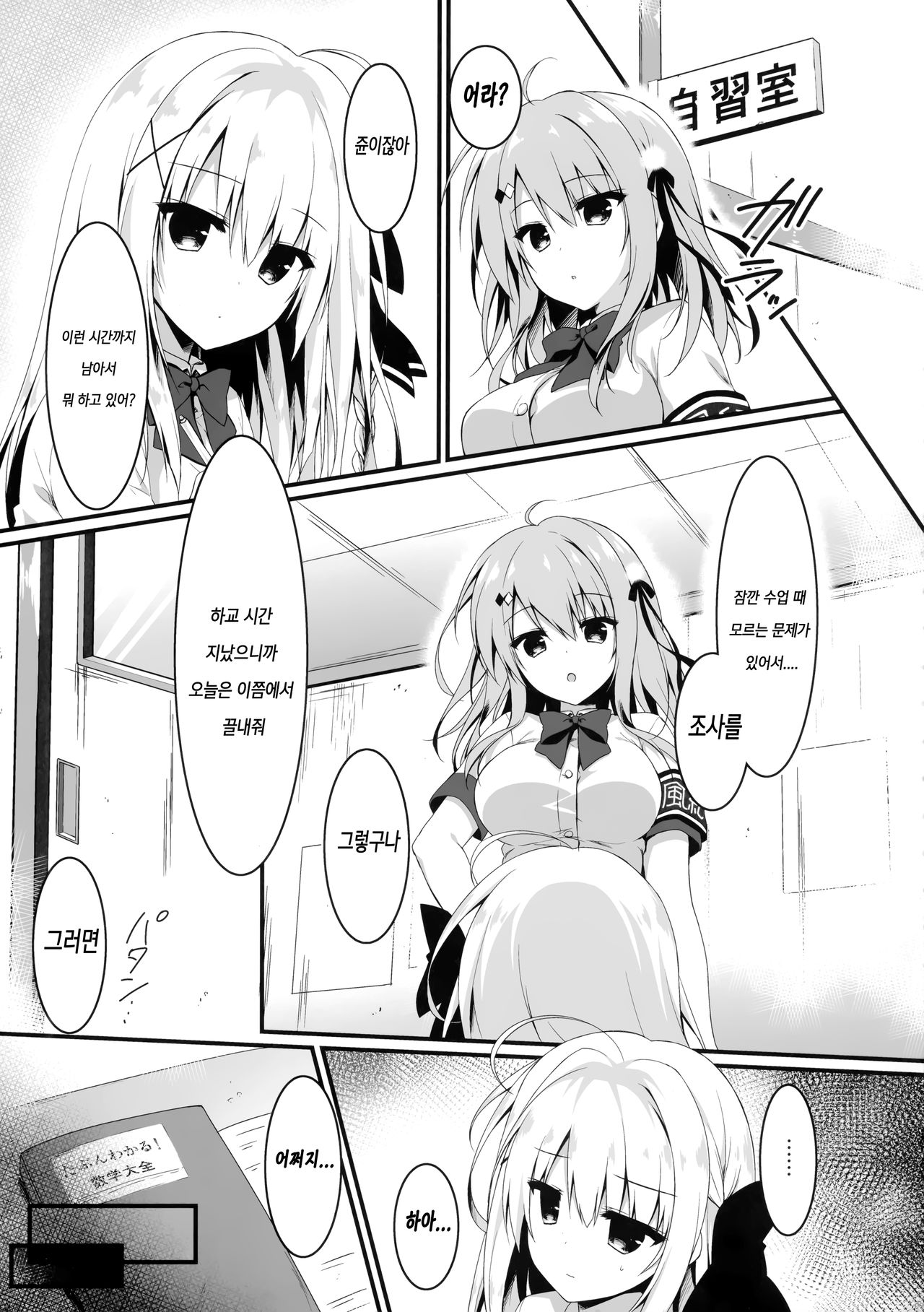 Suisen dasu ka wa, Ore shidai nanda zo? | 추천, 내는건 나한테 달렸다고? page 4 full